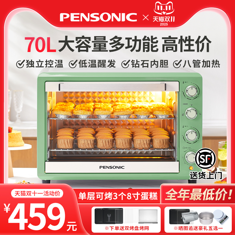 PENSONIC电烤箱70L家用