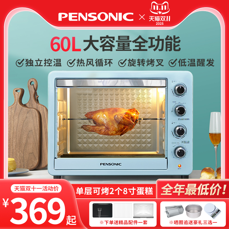 家用大容量电烤箱PENSONIC烘焙