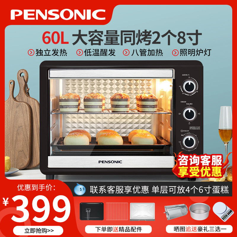 PENSONIC遍视利电烤箱60升家用大容量商用多功能发酵私房蛋糕月饼