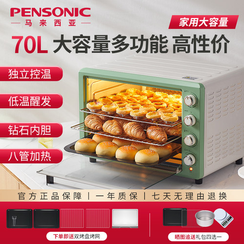 马来西亚PENSONIC电烤箱大容量
