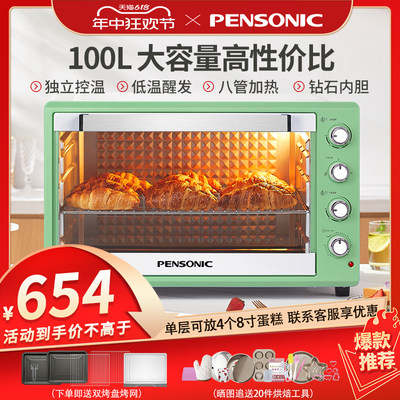 PENSONIC商用100升大容量电烤箱