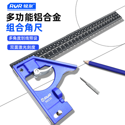 锐尔活动组合角尺木工定位角尺