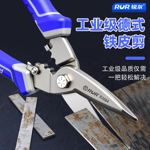 锐尔德多功能铁皮剪刀