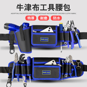电工工具腰包男结实耐用维修便携式 多功能五金专业收纳袋工具包厚