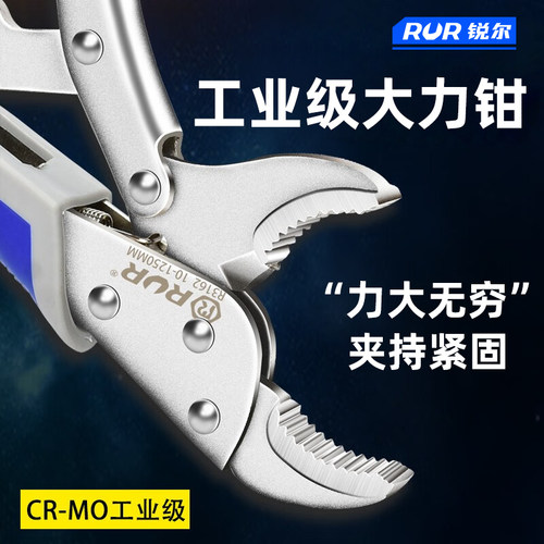 锐尔工业级多功能可调节大力钳