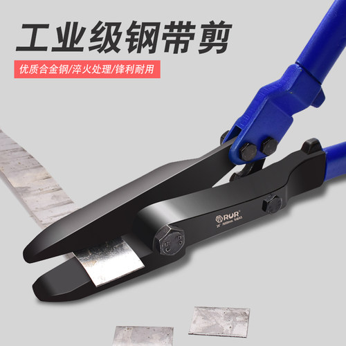 钢带剪刀拆包剪剪铁皮剪刀冷轧