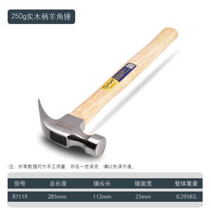 RUR 锐尔 R7119 实木柄羊角锤 250g