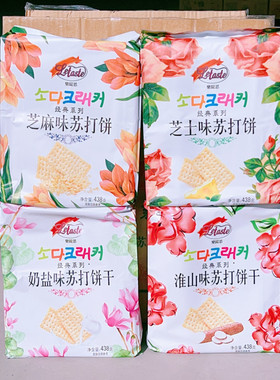 香港乐缇思苏打饼438g*2包淮山 奶盐 芝士 芝麻苏打饼干休闲零食