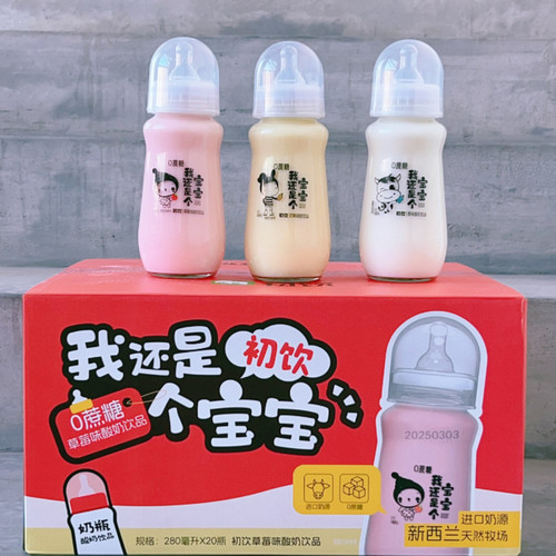 初饮我还是个宝宝280ml*4瓶原味酸奶饮品草莓芒果玻璃奶嘴瓶