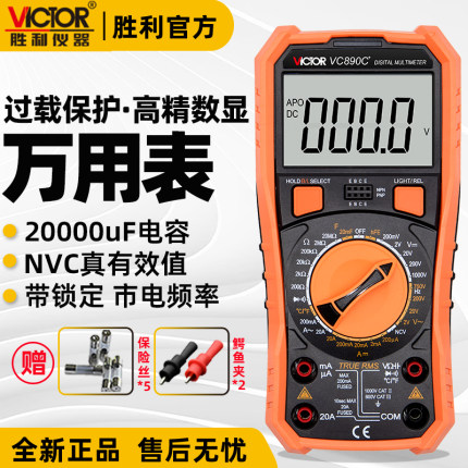 胜利万用表电工专用数字高精度数显表智能VC890C+D多功能防烧自动
