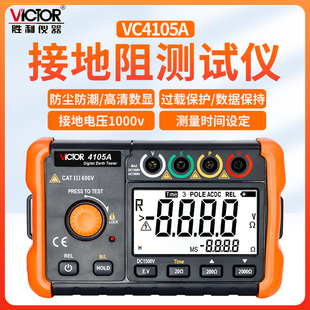 胜利接地电阻测试仪数显电阻表光伏测量仪地阻数字电阻仪器VC4105