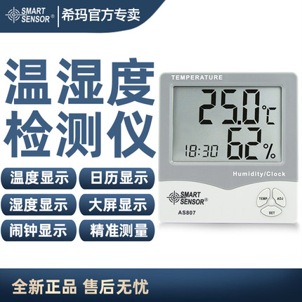 希玛807家用型温湿度计数字工业高精度电子温度计仓库测量干湿表