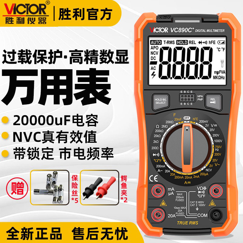 胜利数字高精度万用表电工维修图片