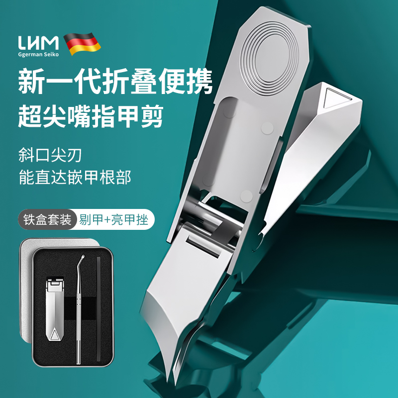 LHM加尖斜口指甲刀甲沟专用工具