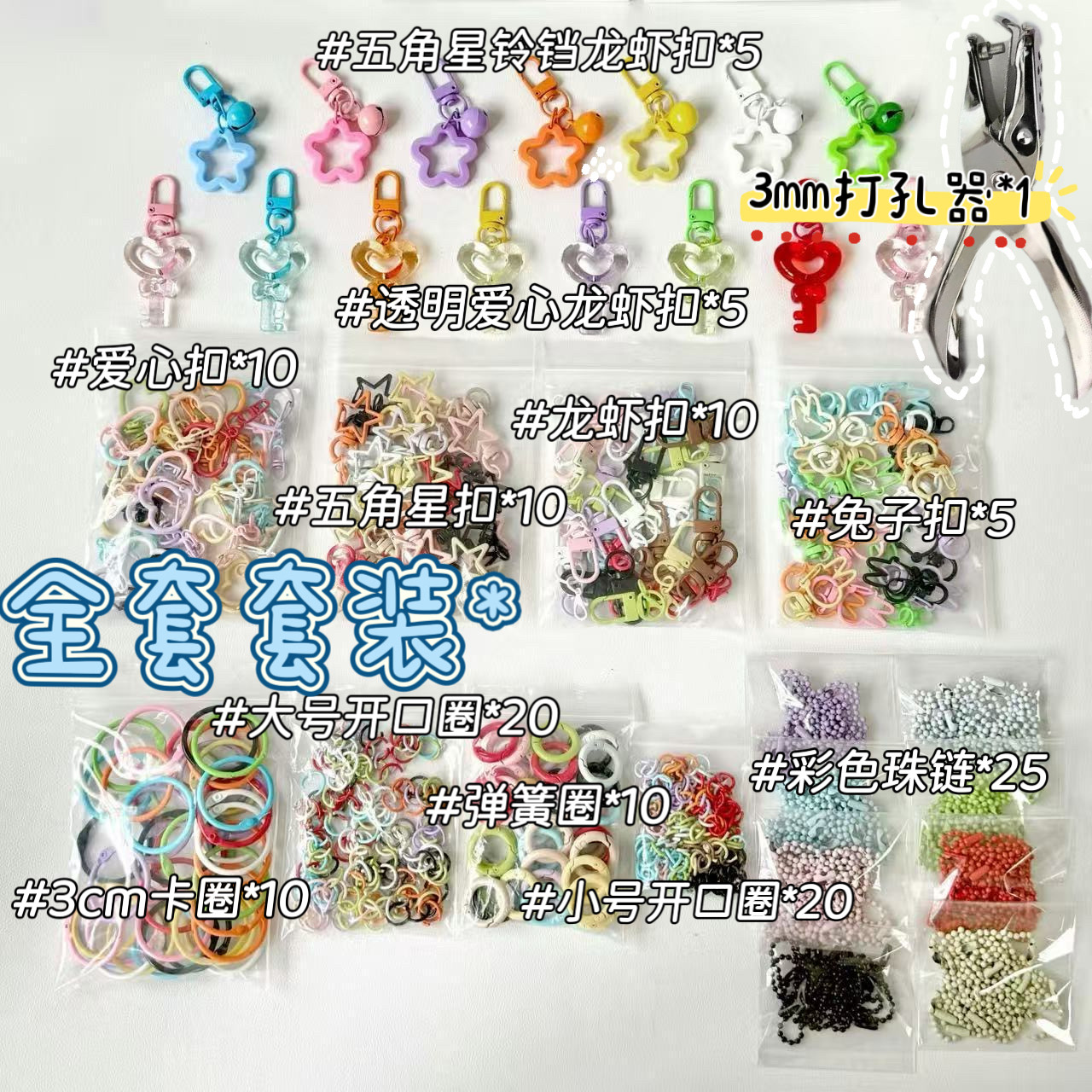 彩色拼豆链圈环钥匙扣挂件配件