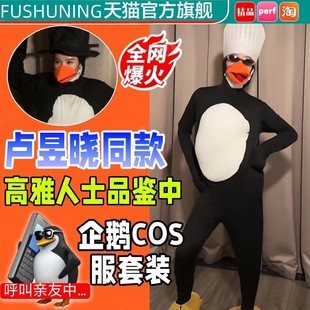 企鹅cos服睡衣A高雅人士品鉴中表情包卢昱晓口罩装 扮搞怪抽象套装