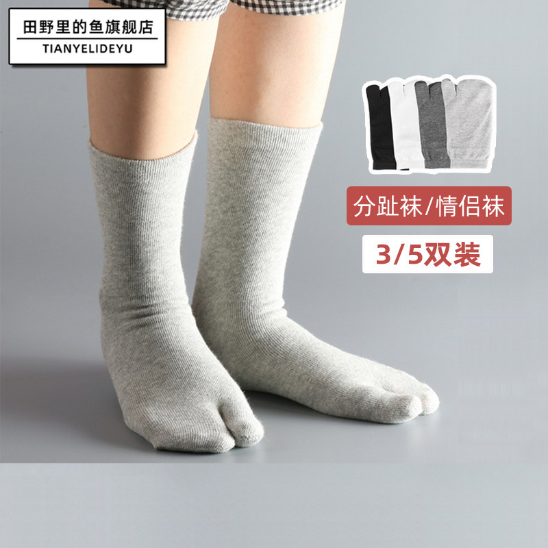 二指袜女四季中筒两指袜ins套商务猪蹄袜男袜马拉松分趾袜二趾袜