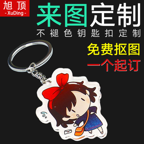 卡通钥匙扣定制diy亚克力