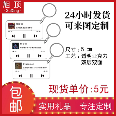 抖音同款挂件图定制亚克力钥匙扣