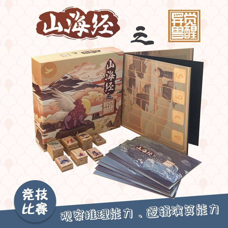 海创山海经之异兽觉醒家庭亲子成人多人休闲聚会角色扮演益智桌游