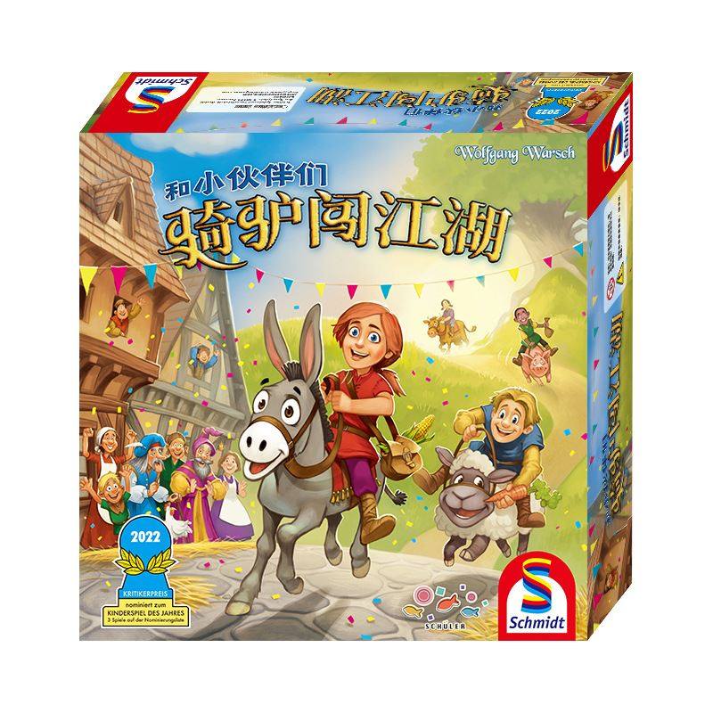 德国骑驴闯江湖桌游儿童益智玩具亲子互动游戏6-8岁闯天下