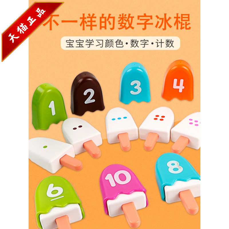 冰棍颜色亲子互动幼儿益智玩具