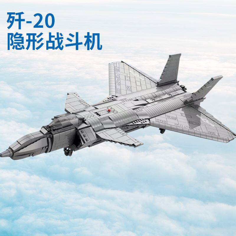 乐乐兄弟 8835-8837歼20战斗机模型军事系列飞机益智拼装积木