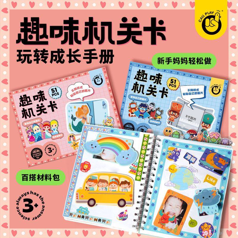 callplay科答鸭趣味机关卡玩转成长手册装饰贴文字帖儿童益智玩具