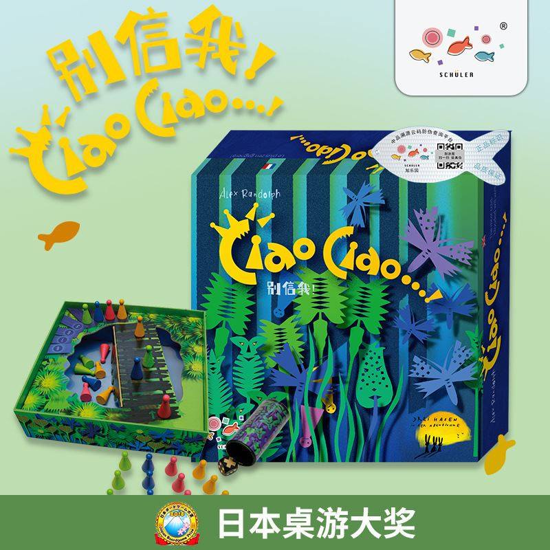别信我ciaociao旭乐园桌游玩具