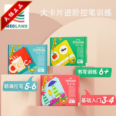 neoland控笔训练教具儿童