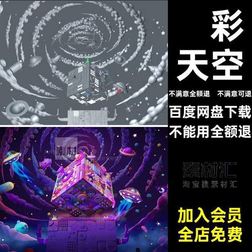炫彩梦幻天空场景模型3D手绘奇幻画风建模素材飞船插C4D模仿宇宙