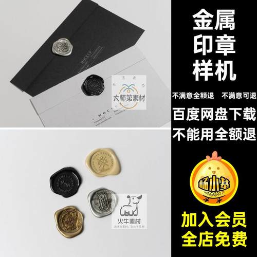 标志印章样机logo贴图样机创火漆金属PSD文提案vi效果图火漆印章