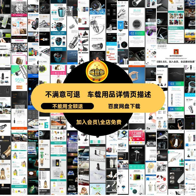 车载用品详情页模板电商描述PSD淘宝产品图文天猫PSD模板电商描述,商务/设计服务,设计素材/源文件,淘宝优惠券,粉丝福利购,淘宝优惠卷