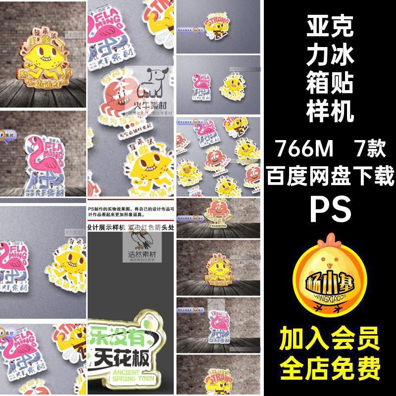 1919自定义形状金属材质亚克力材质冰箱贴文创样机ps智能贴图素材