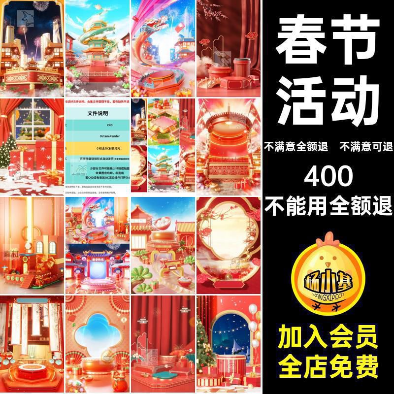 年货大集模型节日c4d圣诞场景促OC年元文元宵新年春节渲染活动