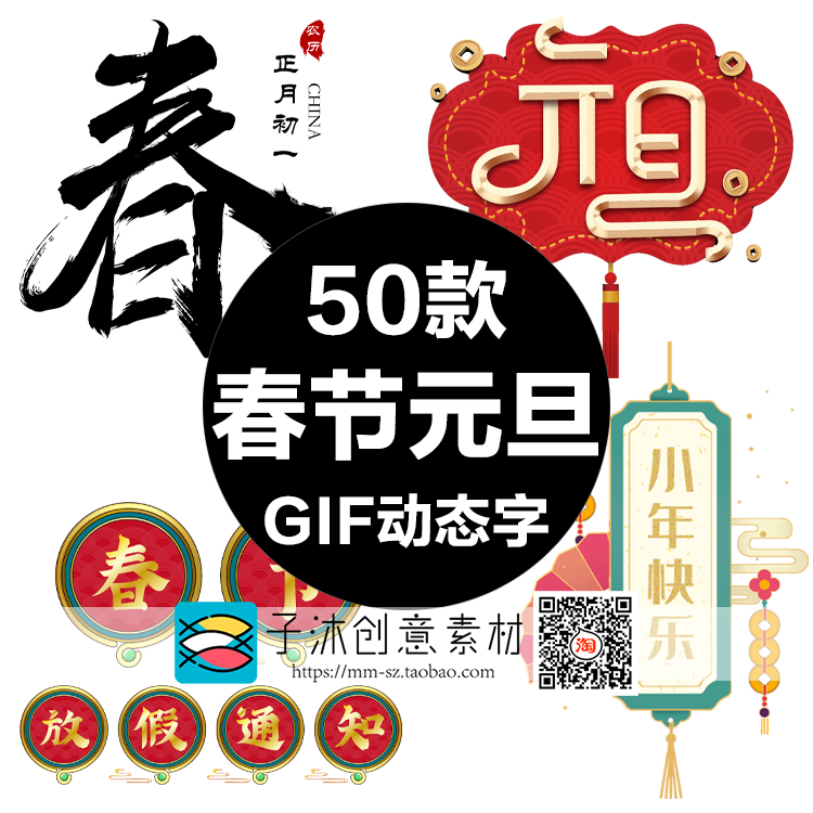 春节元旦gif动态图艺术字标题 除夕小年节日放假通知PS设计素材