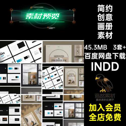 简约创意画册素材模板指南不含书籍册子INDD含图排版品牌3套