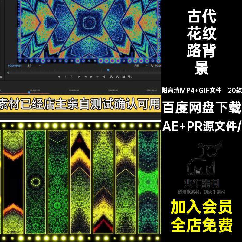 20款西域民族背景神秘花纹路MP4GIF古代复动画素材动态AEPR西域,商务/设计服务,设计素材/源文件,淘宝优惠券,粉丝福利购,淘宝优惠卷