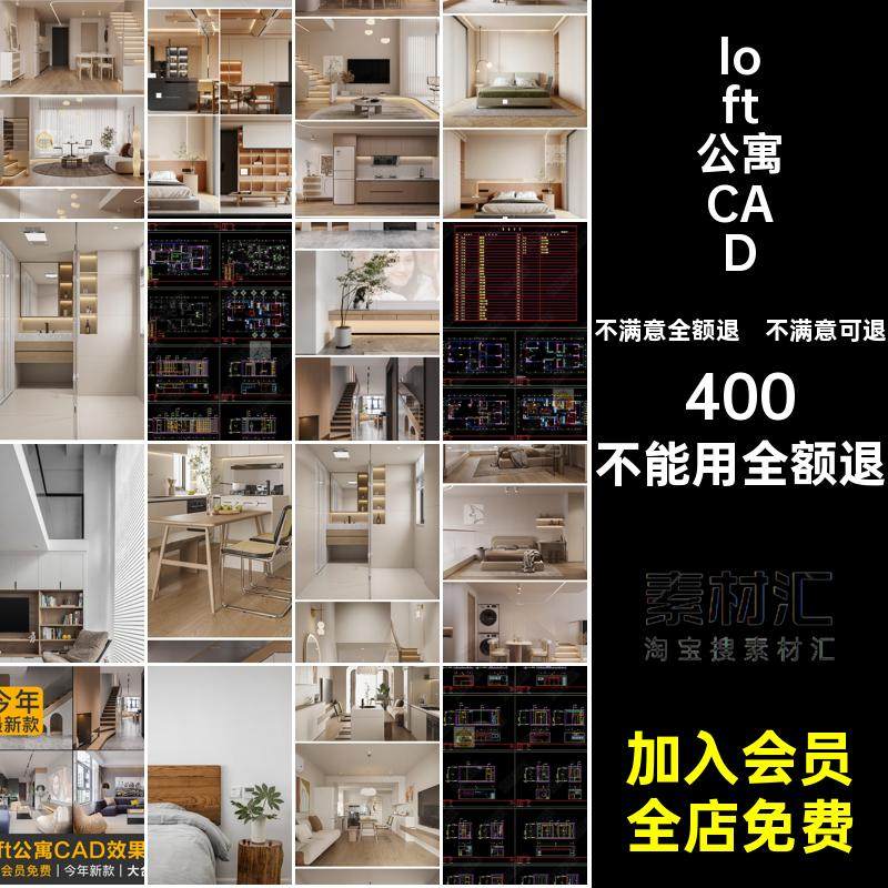 小户型复式施工单身设计效果图LOFT装修室内酒店公寓CAD图纸现代