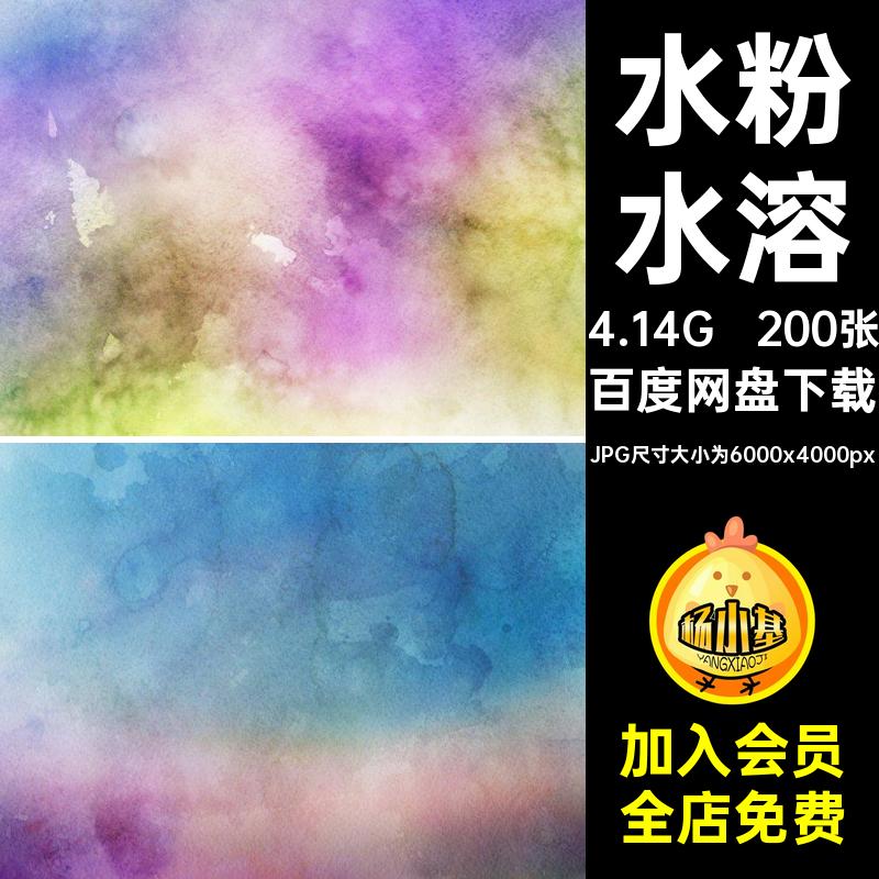 200张高清水溶晕染水彩纹理背景美森系图案花图片素材jpg水粉SC22