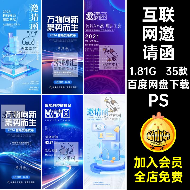 35款发布会邀请函PS暗黑模板年会数据蓝色psd素材论坛互联网科技