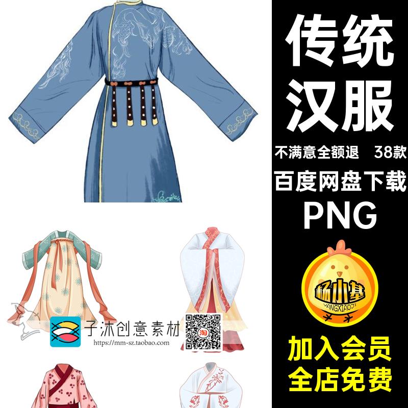 38款衣服插图古代汉服男女插画PNGPPT免扣传统服装服饰素材手绘