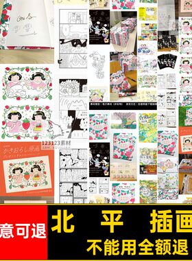 画师Kitazawa插画北澤平祐插画集Heisuke可爱图片参考电子趣味