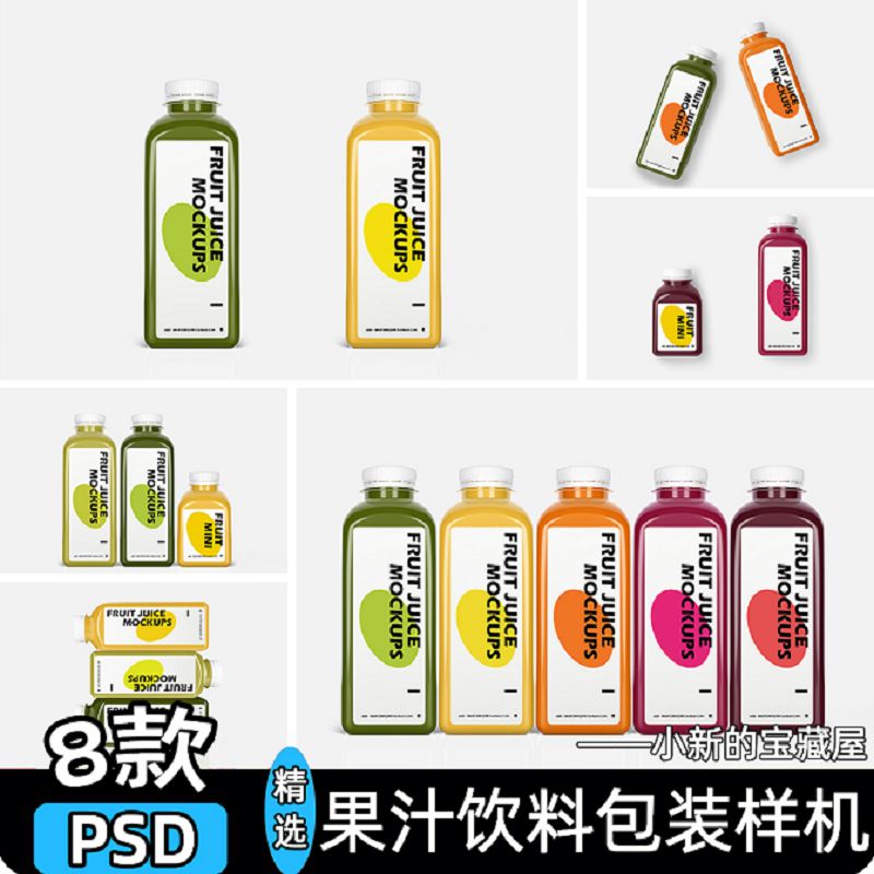 果汁饮料瓶塑料包装瓶子展示效果图vi贴图psd设计素材模板样机ps