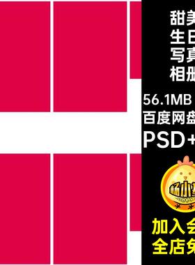 粉色系生日写真相册PSD N820P简洁寸ps版n模板甜美方文字排版20P