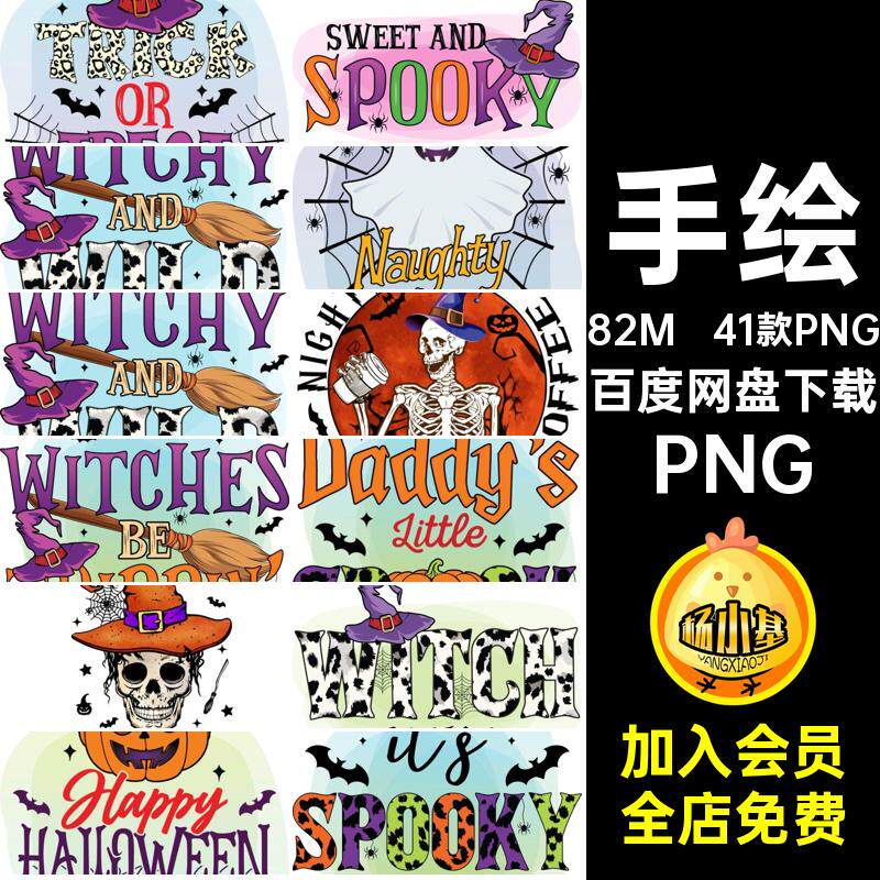 41款PNG幽灵手绘插画印花骷髅免扣图南瓜插画免卡通元素万圣节