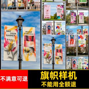 旗帜样机logo贴图智能道旗贴图样机提案模板vipsd印花效果图用粉