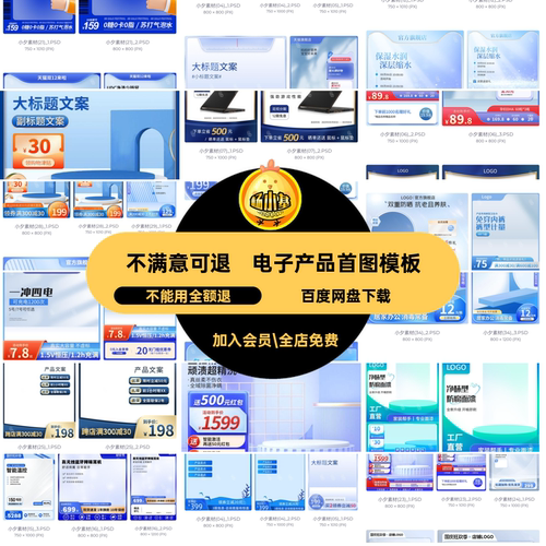 手机首图模板5套美端端妆PSPC电商电子产品手机手机手机电子产品