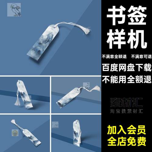 书签样机VI贴图创模版效果图PSD模型文提案作品智能模版模版智能