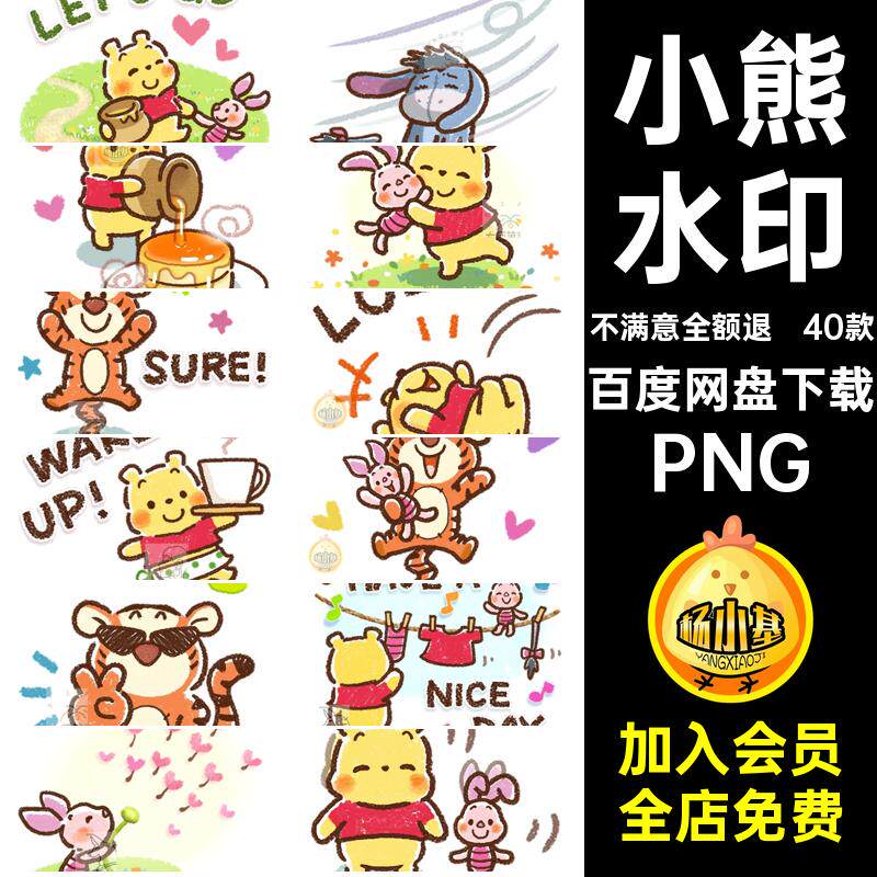 小猪手绘PNG静态表情line包水印可爱图png贴纸素材40款小熊卡通